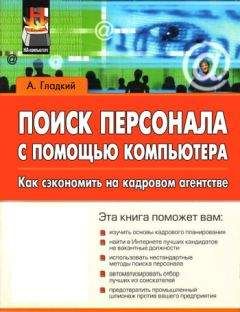 Алексей Гладкий - Мошенничество в Интернете. Методы удаленного выманивания денег, и как не стать жертвой злоумышленников