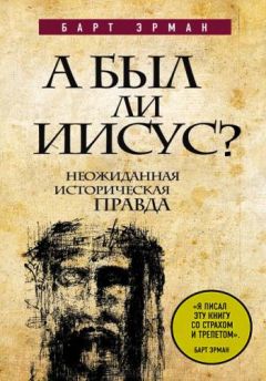 Хосе Антонио Пагола - Иисус. Человек, ставший богом