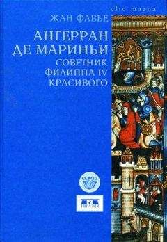 Эдмон Поньон - Повседневная жизнь Европы в 1000 году