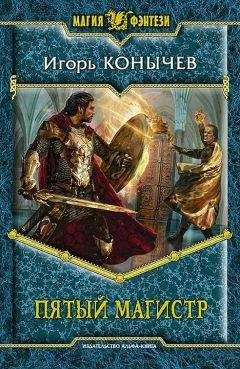 Ник Перумов - Эльфийская стража