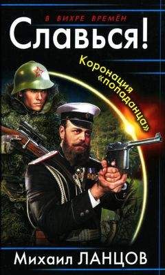 Анатолий Спесивцев - Вольная Русь. Гетман из будущего