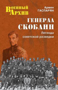 Леонид Шебаршин - Рука Москвы - записки начальника советской разведки