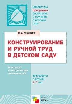 Коллектив авторов - Методические рекомендации к «Программе воспитания и обучения в детском саду»