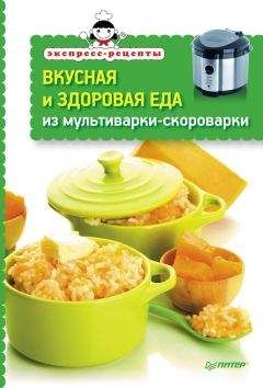 Мария Жукова - Мультиварка. 300 рецептов для всей семьи