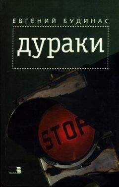 Евгений Будинас - Давайте, девочки