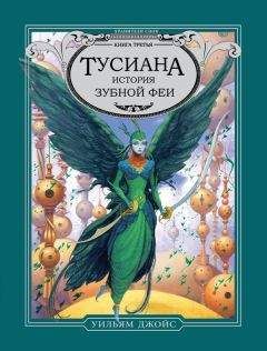 Уильям Джойс - Песочный человек