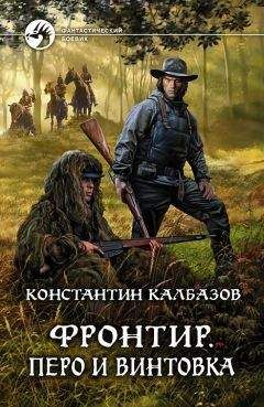Константин Калбазов - Лютый зверь