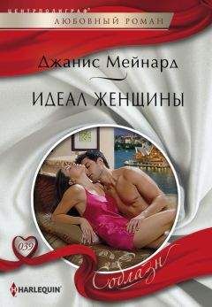 Арлин Джеймс - Невеста в хрустальном башмачке