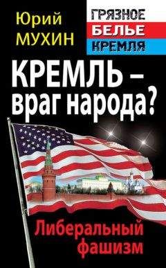 Юрий Мухин - Средства массовой брехни
