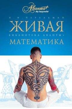 Роза Мария Рос - Мир математики. т.30. Музыка сфер. Астрономия и математика