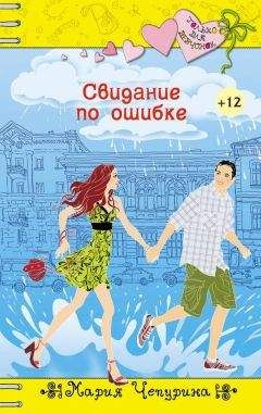 Мария Чепурина - Серебряная книга романов о любви для девочек