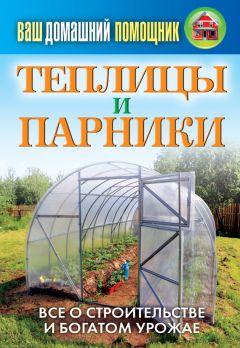 Юрий Подольский - Сооружаем системы орошения, полива, дренажа и колодцы