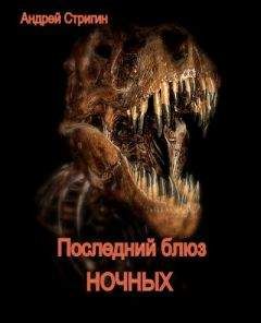 Андрей Белянин - Рассказы из жизни профессиональных оборотней