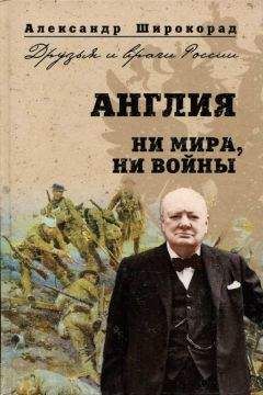 Александр Широкорад - Великая речная война. 1918 — 1920 годы