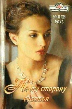 Эмма Ричмонд - Феникс, любимая…