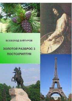 Всеволод Буйтуров - Золотой Разброс 2. Путь к себе