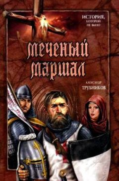 Александр Абердин - Провалившийся в прошлое