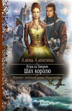 Марина Эльденберт - Поющая для дракона. Между двух огней