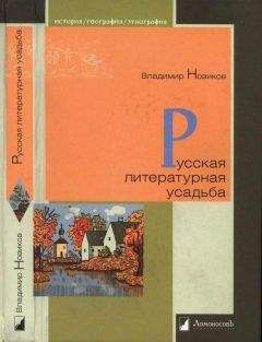 Владимир Вернадский - Научная мысль как планетное явление