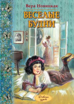 Метта Виктория Фуллер - Дневник проказника