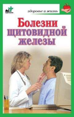 Алевтина Корзунова - Очищение и восстановление организма народными средствами при заболеваниях щитовидной железы
