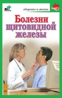 Татьяна Грекова - Все, что вы еще не знали о щитовидной железе