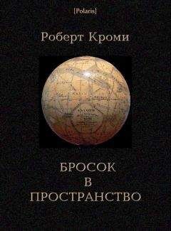 Александр Тесленко - Искривлённое пространство