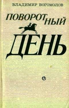 Владимир Тюрин - Право на риск