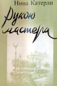 Нина Федорова - Уйти по воде