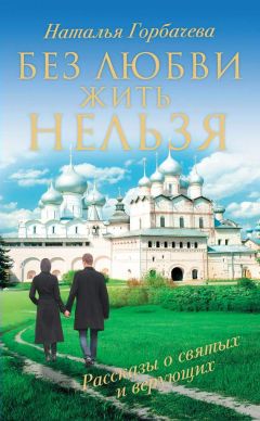 Кирилл Павлов - Старец чудный, старец дивный. К 700-летию со дня рождения преподобного Сергия Радонежского. Сборник проповедей