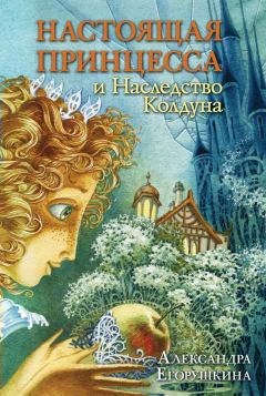 Елена Артамонова - Большая книга ужасов. Особняк ночных кошмаров (сборник)