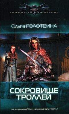 Александр Шутрик - Разбросанные. Книга троллей [СИ]