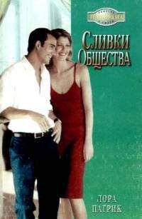 Лора Грэхем - Поверь в себя