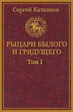 Октавиан Стампас - Рыцарь Христа