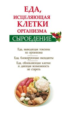 Марина Гладких - Моя жизнь – сыроедение. Книга реальных историй и рецептов