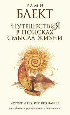 Грэм Хэнкок - Власть Талисмана