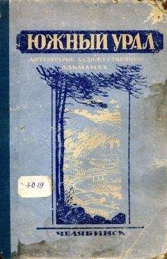 Елена Хоринская - Южный Урал, № 6