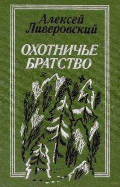 Алексей Горяйнов - Новые рыбацкие секреты