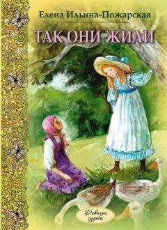 Елена Ильина - Обыкновенные девчонки (сборник)