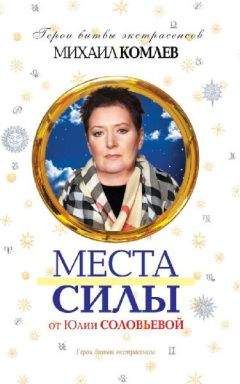 Роберт Стоун - Как получать все, что хочешь, практически ничего не делая, или Небесная 911