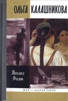 Елена Калашникова - Траектория судьбы