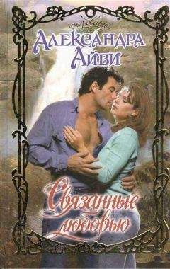 Александра Айви - Тени любви