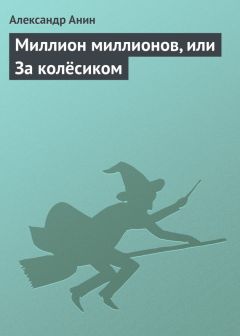 Владимир Анин - Легенда о двенадцати ковчегах. повести