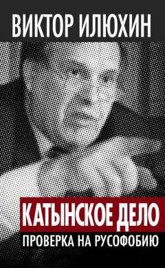 Александр Шевякин - КГБ против СССР. 17 мгновений измены