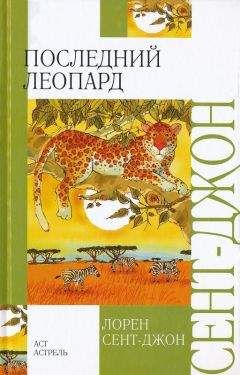 Редьярд Киплинг - Как леопард стал пятнистым