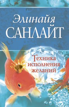 Игорь Вареник - Алгоритм исполнения желаний. Без воды и мистификаций