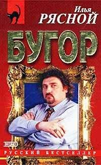 Илья Рясной - Ловушка для олигарха