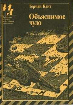 Т. Корагессан Бойл - Ахат Макнил