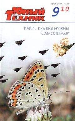  Журнал «Юный техник» - Юный техник, 2010 № 09