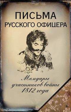 Николай Игнатьев - Походные письма 1877 года